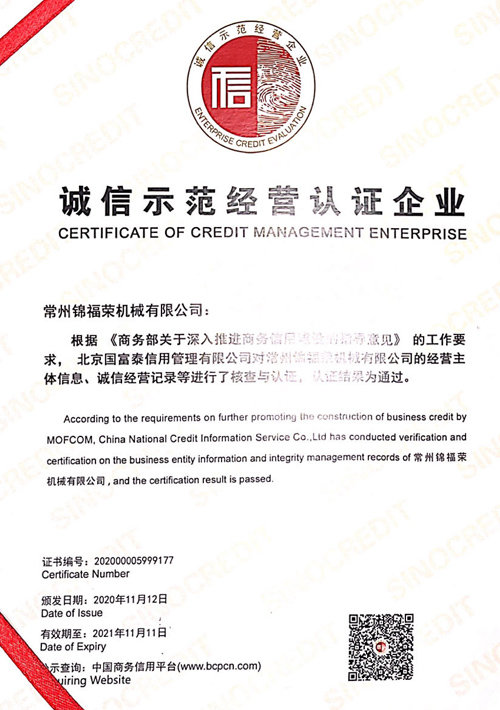 誠信示范經(jīng)驗認(rèn)證企業(yè)